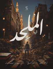 بعد إثارة الجدل.. تعرف على...