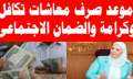 هل تم زيادة معاش تكافل...