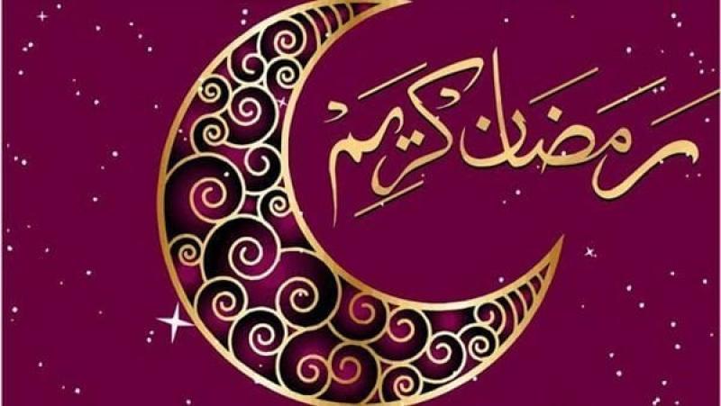 رمضان