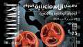 ورشة المهارات الأساسية للأفلام الوثائقية...