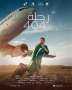 إيرادات فيلم رحلة 404 في...