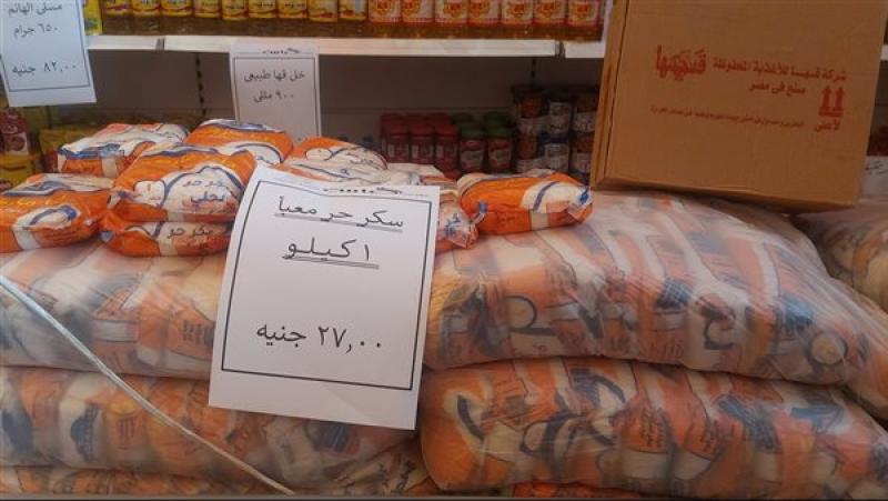 كيلو السكر بـ27 جنيهًا.. أسعار السلع الغذائية والاستهلاكية في معرض  أهلا رمضان
