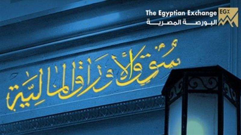 93.7 % صافى تعاملات المصريين بالبورصة خلال تعاملات الأسبوع