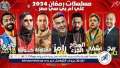 قائمة مسلسلات رمضان 2024.. ...