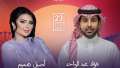 فؤاد عبد الواحد وأصيل هميم...