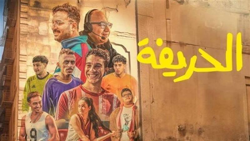 فيلم الحريفة