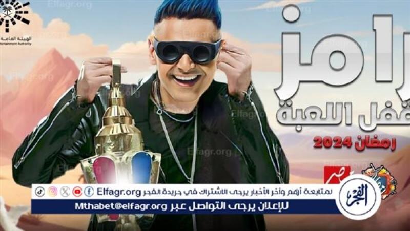 برنامج رامز جلال يخطط لإطلاق مفاجأة غير متوقعة على شاشة MBC مصر: فما هي؟