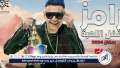 برنامج رامز جلال يخطط لإطلاق...