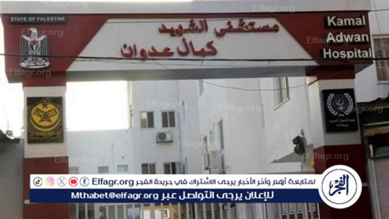 مستشفى كمال عدوان في غزة