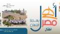 أهل مصر .. قصور الثقافة...