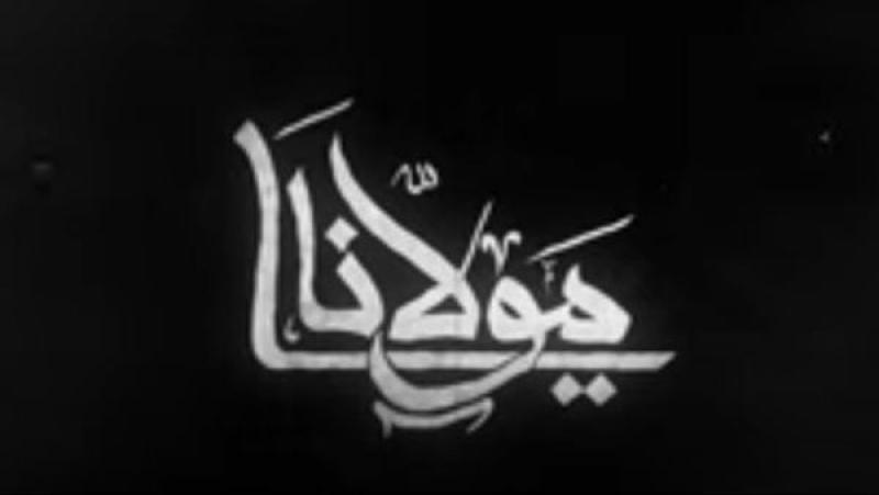 يامولانا