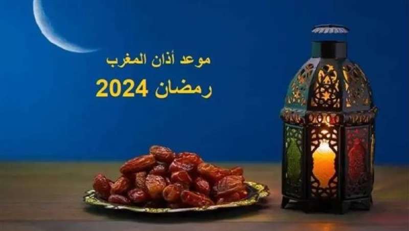 موعد أذان المغرب في مصر خلال شهر رمضان