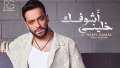 رامي جمال يطرح أغاني ألبومه...