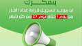غدا.. بدء تلقي قراءات عداد...