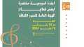 انطلاق ملتقى تراث جمعيات الجنوب...