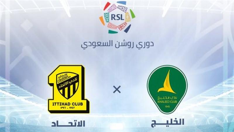 موعد مباراة الاتحاد والخليج