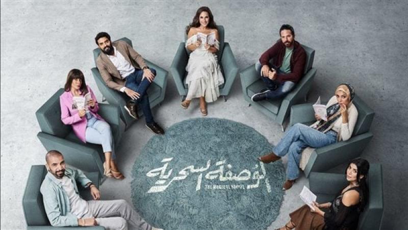 الأبطال وموعد العرض، كل ما تريد معرفته عن مسلسل الوصفة السحرية