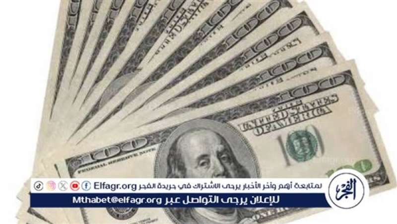 عاجل:- ارتفاع سعر الدولار أمام الجنيه في تعاملات اليوم