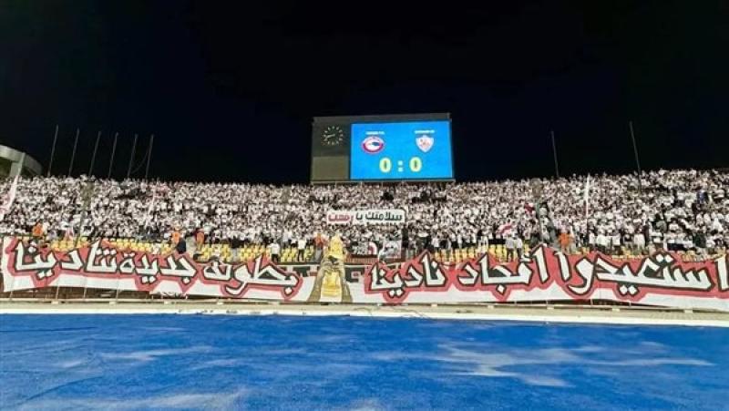 جماهير الزمالك