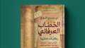 الخطاب العرفاني .. كتاب جديد...
