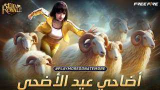 جارينا فري فاير تطلق حملة...