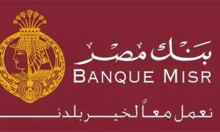 بنك مصر يصدر ودائع ...
