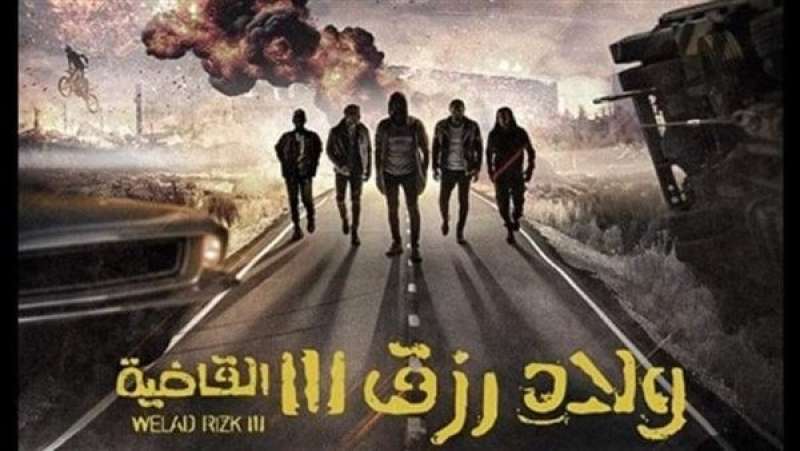 ”ولاد رزق 3” يحقق مفاجأة جديدة