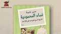 28 يونيو.. ندوة لمناقشة رواية...