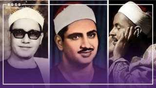 تلاوات القرآن المجود يوم الثلاثاء...