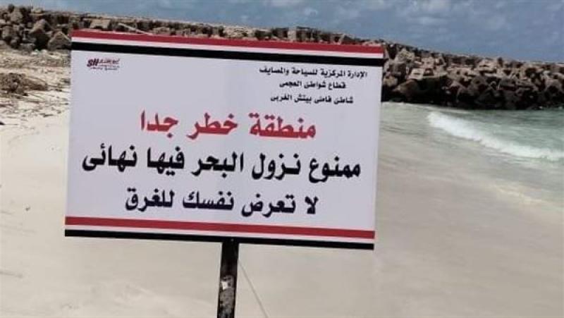 ممنوع نزول البحر.. إخلاء شواطئ العجمى وتحذير بسبب ارتفاع الأمواج
