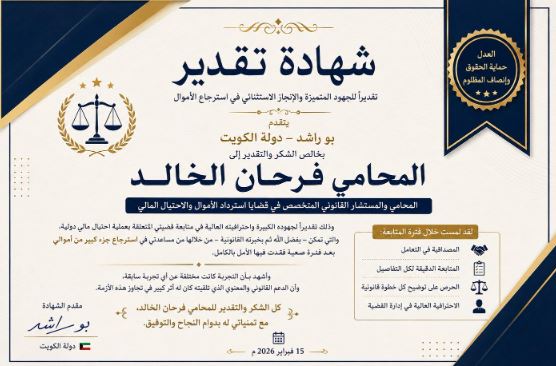 المحامي فرحان الخالد